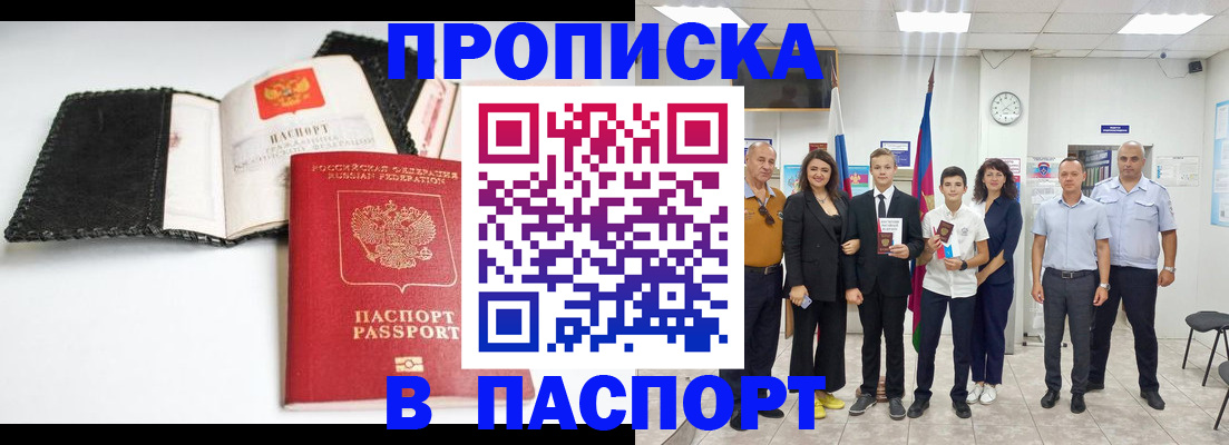 прописка законно в Белоярске