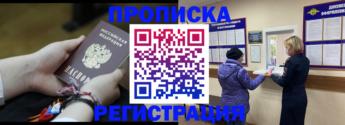 прописка штамп в Белоярске