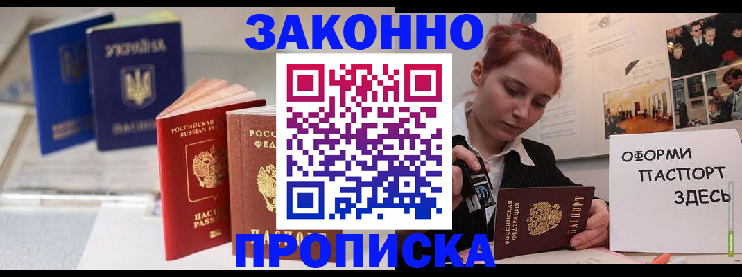 прописка поиск в Белоярске
