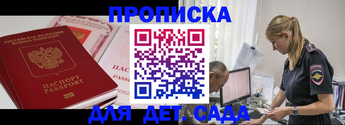 временная регистрация для школы в Белоярске