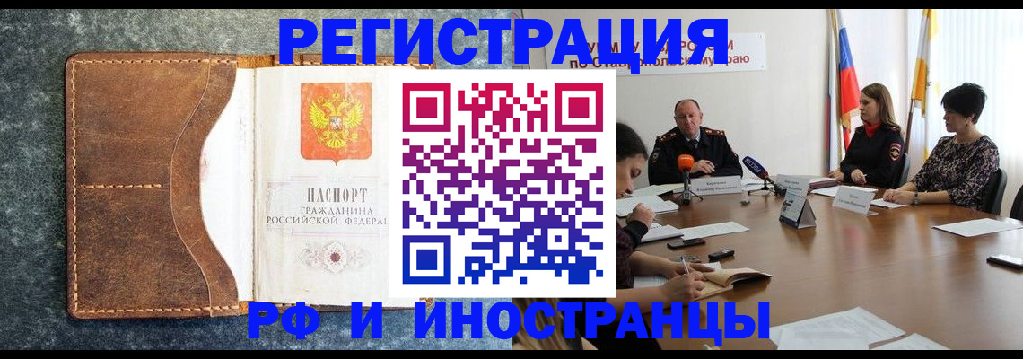 временная регистрация для всех в Белоярске
