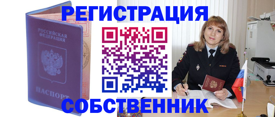 временная регистрация надежно в Белоярске
