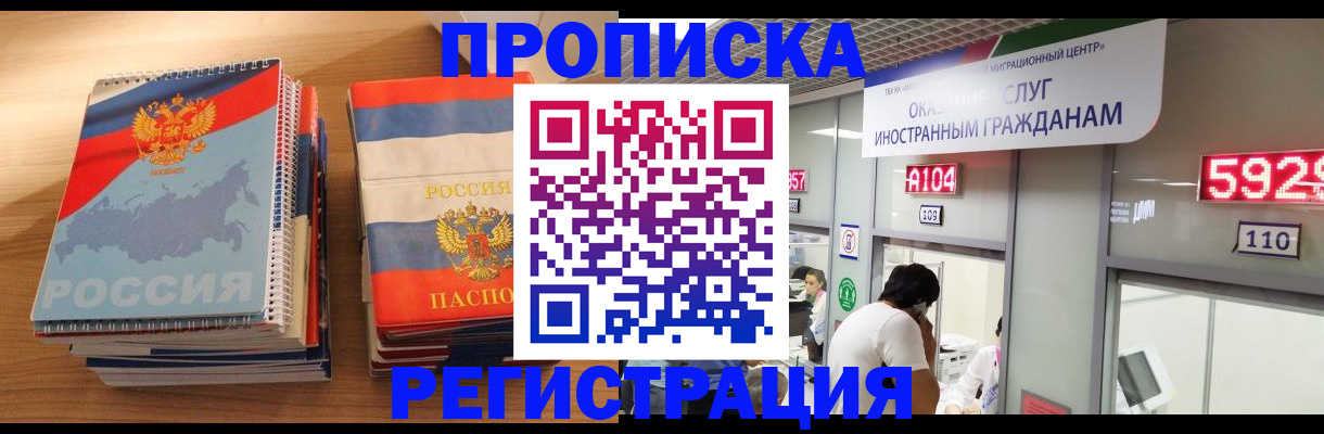 прописка для военкомата в Белоярске
